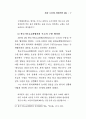 민중신학의 전개와 형성 67페이지