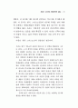 민중신학의 전개와 형성 69페이지
