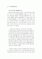 민중신학의 전개와 형성 74페이지