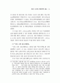 민중신학의 전개와 형성 75페이지