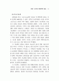 민중신학의 전개와 형성 81페이지