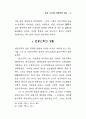 민중신학의 전개와 형성 83페이지