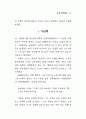 민중신학의 전개와 형성 87페이지