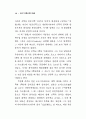 민중신학의 전개와 형성 90페이지