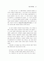 민중신학의 전개와 형성 97페이지