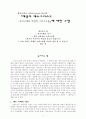 레오나르도 보프(Leonardo Boff)의 해방자 예수 2페이지