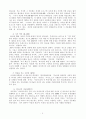 하이데거의 해석학의 영향 8페이지
