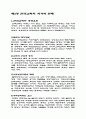 미래사회와 미래교회 2페이지