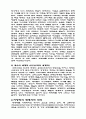 미래사회와 미래교회 8페이지