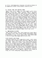 미래사회와 미래교회 18페이지