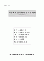 바울에게 있어서의 십자가 이해 1페이지