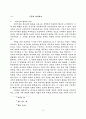 분단시대 남방유다의 부흥운동과 영적원리 15페이지