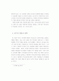 성경적 인식론에 기초한 기독교 교육 7페이지