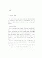 성경적 인식론에 기초한 기독교 교육 8페이지