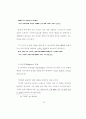 성경적 인식론에 기초한 기독교 교육 33페이지