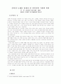 안식일 논쟁을 통하여 본 안식일의 기원과 의미 1페이지