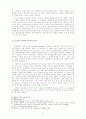 콘스탄틴 종교정책에 대한 역사적 고찰을 통한 올바른 교회와 국가와의 관계 11페이지