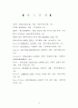 콘스탄틴 종교정책에 대한 역사적 고찰을 통한 올바른 교회와 국가와의 관계 14페이지