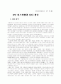 지그프리드 헤르만의 이스라엘 역사 2페이지