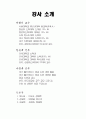 복음, 기독론, 삼위일체 3페이지