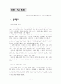 복음, 기독론, 삼위일체 4페이지
