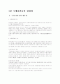 [본선인도조건] FOB와 CIF [무역거래조건] 2페이지
