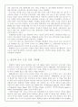 다국적기업[베네통] 8페이지