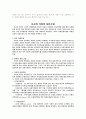 다국적기업의 재무관리,국제재무관리의 개념 3페이지