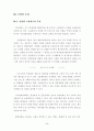 경제성장률과 실업률 ( 오쿤의 법칙 ) 5페이지