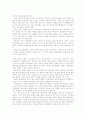 무한 경쟁시대의 대학의 미래와 과제 3페이지