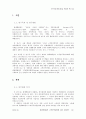 현대백화점의 고객만족경영에 관한 사례연구 2페이지