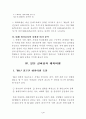 일본 실버층의 한국관광시장(실버산업 관광산업) 7페이지