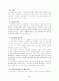 일본 실버층의 한국관광시장(실버산업 관광산업) 10페이지