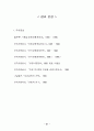 일본 실버층의 한국관광시장(실버산업 관광산업) 21페이지