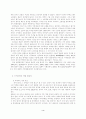 한국의 차이나타운 개발을 위하여 ( 마케팅전략 ) 5페이지
