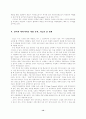 한국의 차이나타운 개발을 위하여 ( 마케팅전략 ) 16페이지