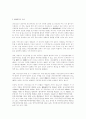 소비자파산제도의 문제점과 개선방안 5페이지