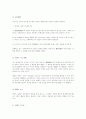 소비자파산제도의 문제점과 개선방안 10페이지