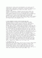 외국인투자 유치정책의 현황과 과제 14페이지