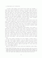 포스트모던 시대의 종교교육 4페이지
