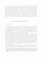 포스트모던 시대의 종교교육 5페이지