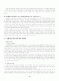 반 운영에 대한 질적 연구 10페이지