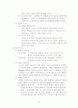 스포츠와 사회조직 4페이지