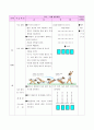 체육학습지도안 2페이지