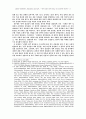 관주 성경전서 개역 한글판 시편 1편 관주에 대한 연구 2페이지