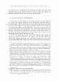관주 성경전서 개역 한글판 시편 1편 관주에 대한 연구 3페이지
