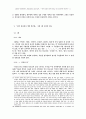관주 성경전서 개역 한글판 시편 1편 관주에 대한 연구 4페이지