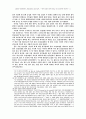 관주 성경전서 개역 한글판 시편 1편 관주에 대한 연구 5페이지
