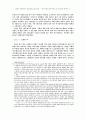관주 성경전서 개역 한글판 시편 1편 관주에 대한 연구 7페이지