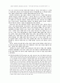 관주 성경전서 개역 한글판 시편 1편 관주에 대한 연구 8페이지